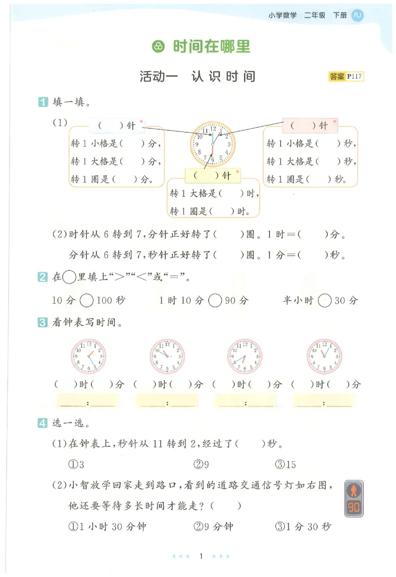 二年级数学下册人教版26春《53天天练》_2026春季学期_26春53天天练_26春人教版数学1-6年级下册《53天天练》_二年级数学下册人教版26春《53天天练》