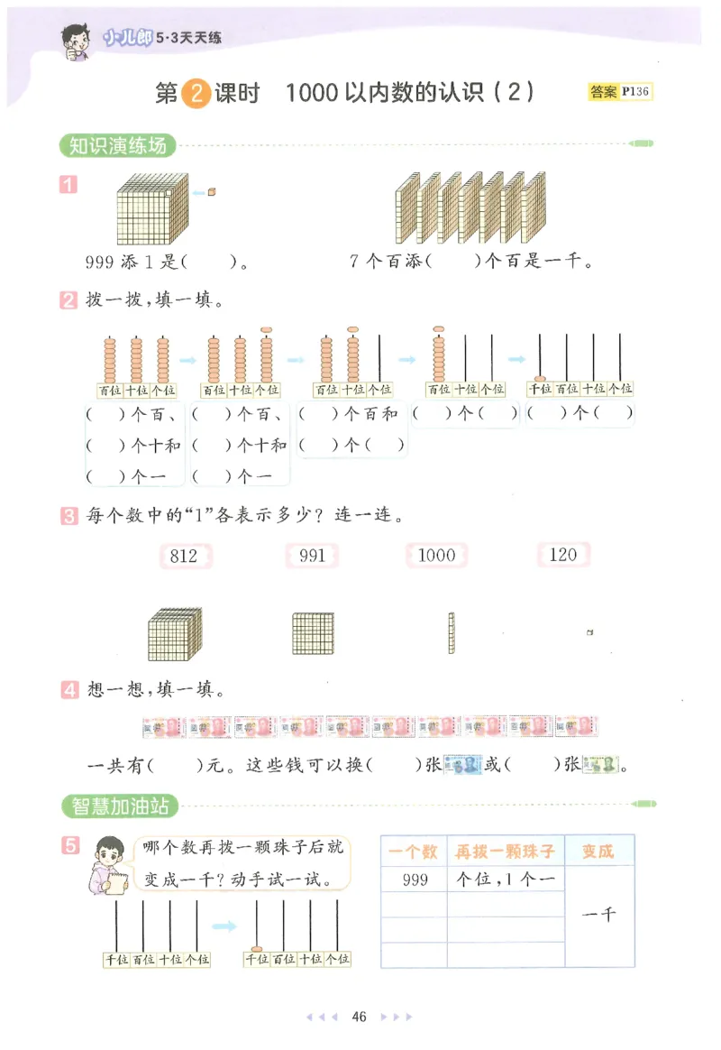 二年级数学下册人教版26春《53天天练》_2026春季学期_26春53天天练_26春人教版数学1-6年级下册《53天天练》_二年级数学下册人教版26春《53天天练》