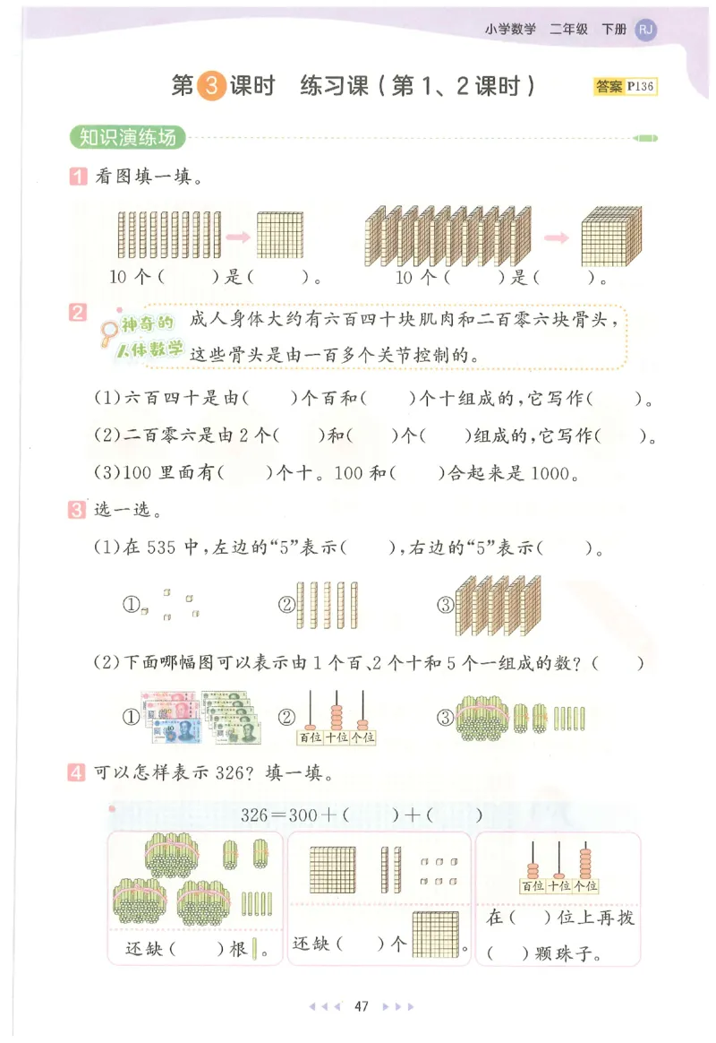 二年级数学下册人教版26春《53天天练》_2026春季学期_26春53天天练_26春人教版数学1-6年级下册《53天天练》_二年级数学下册人教版26春《53天天练》