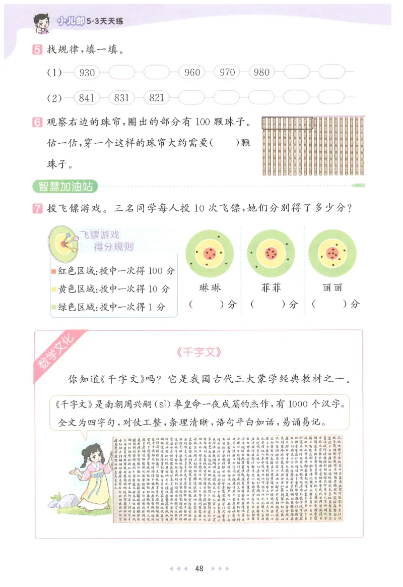 二年级数学下册人教版26春《53天天练》_2026春季学期_26春53天天练_26春人教版数学1-6年级下册《53天天练》_二年级数学下册人教版26春《53天天练》
