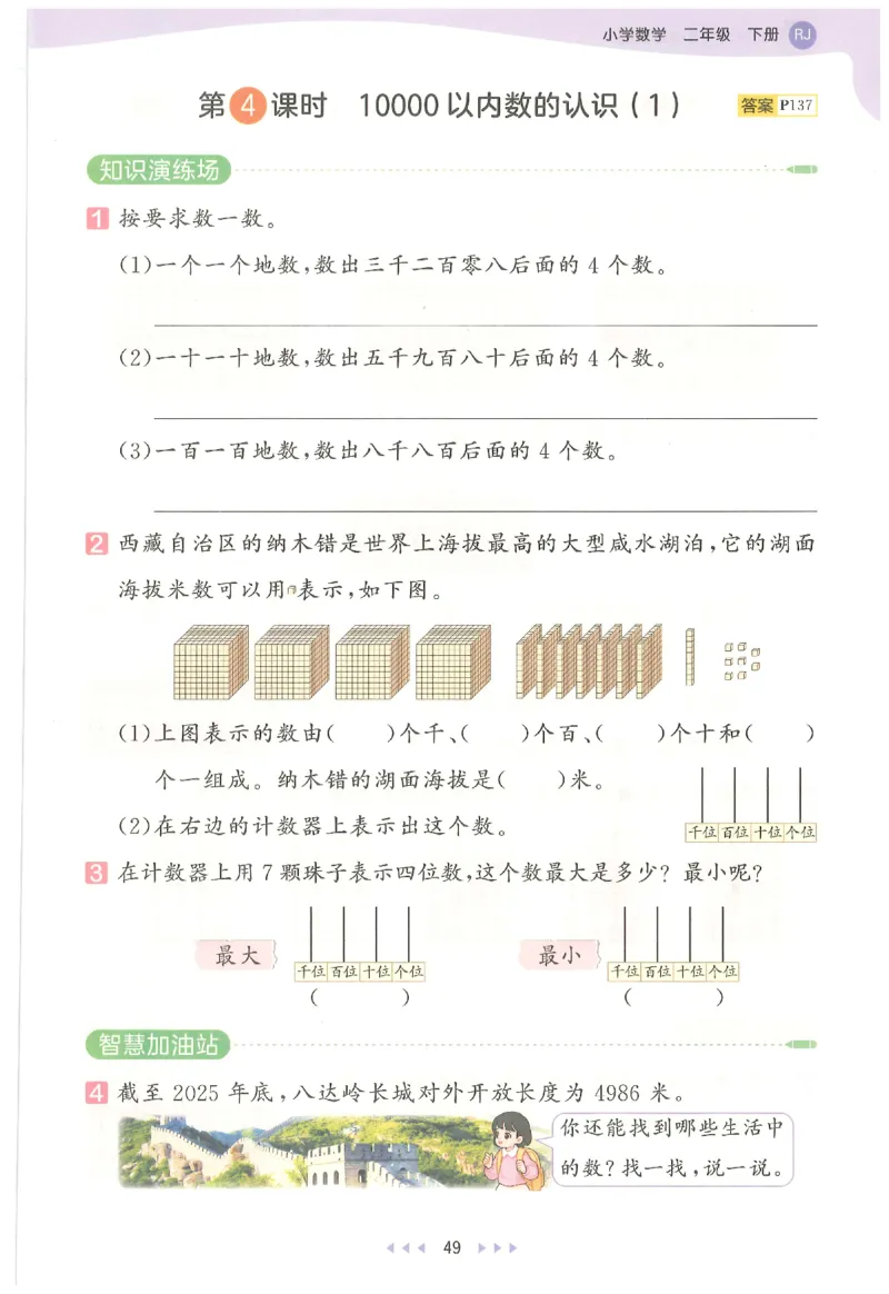 二年级数学下册人教版26春《53天天练》_2026春季学期_26春53天天练_26春人教版数学1-6年级下册《53天天练》_二年级数学下册人教版26春《53天天练》