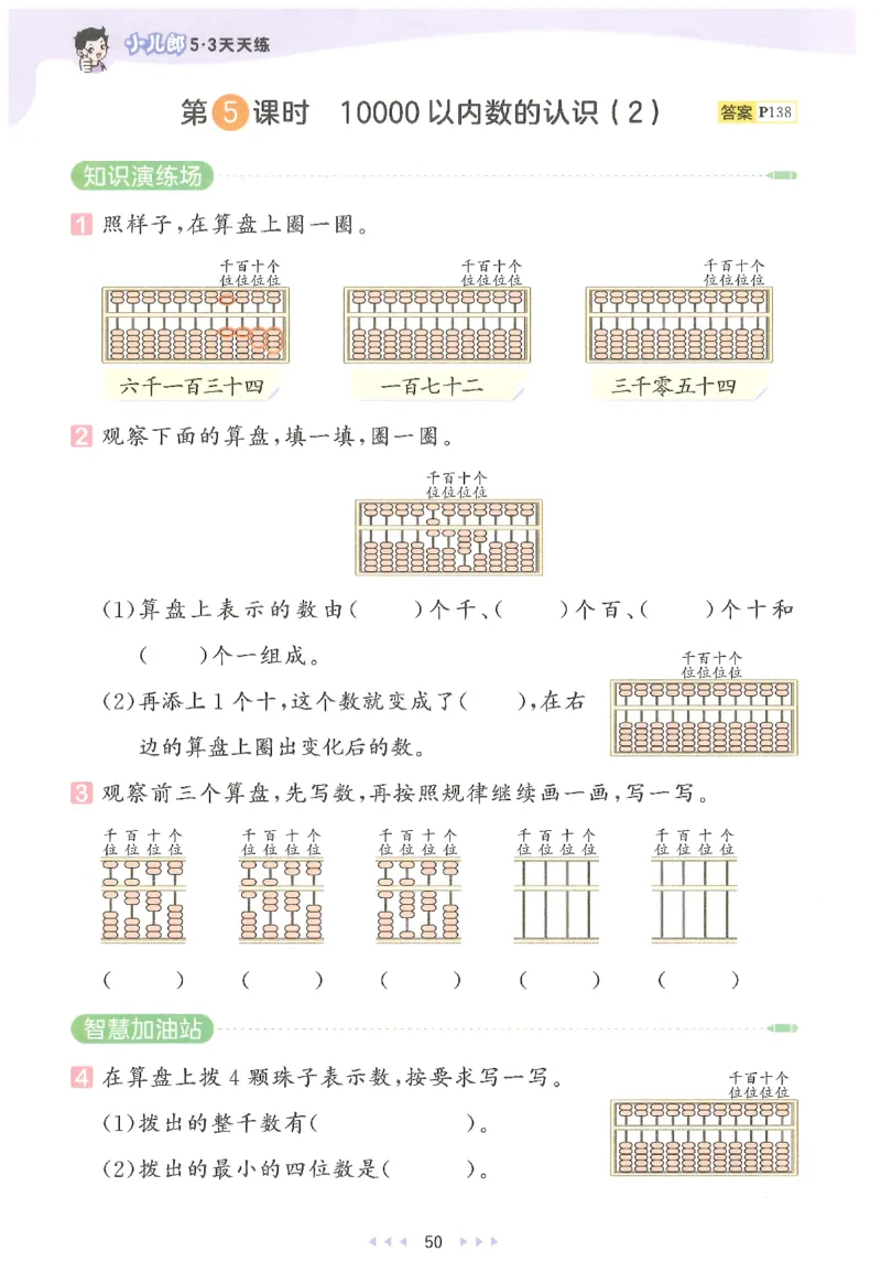二年级数学下册人教版26春《53天天练》_2026春季学期_26春53天天练_26春人教版数学1-6年级下册《53天天练》_二年级数学下册人教版26春《53天天练》