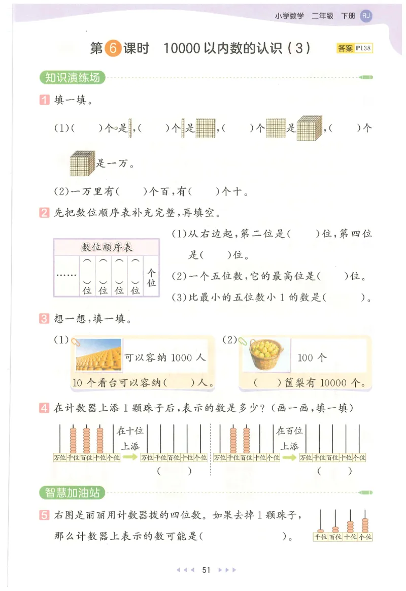 二年级数学下册人教版26春《53天天练》_2026春季学期_26春53天天练_26春人教版数学1-6年级下册《53天天练》_二年级数学下册人教版26春《53天天练》