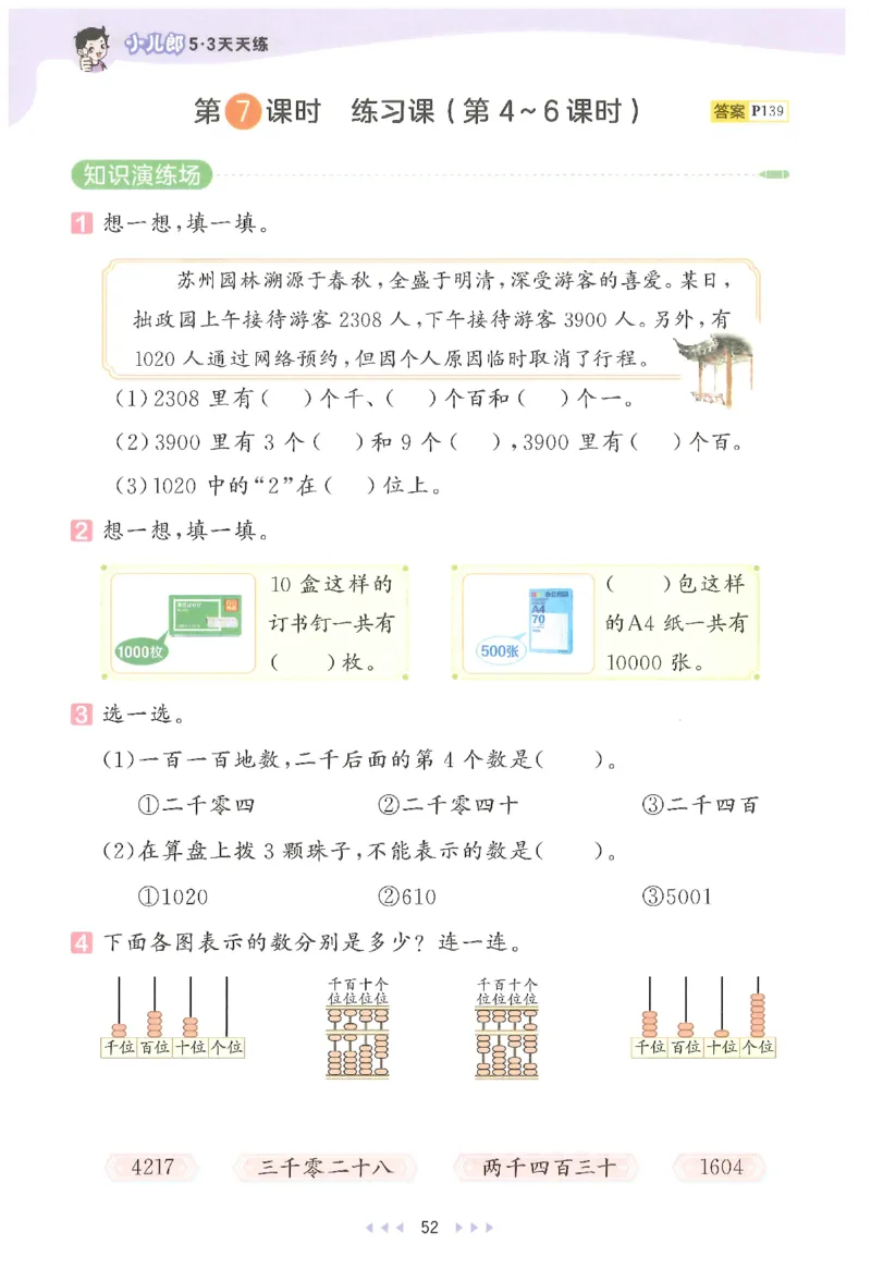 二年级数学下册人教版26春《53天天练》_2026春季学期_26春53天天练_26春人教版数学1-6年级下册《53天天练》_二年级数学下册人教版26春《53天天练》