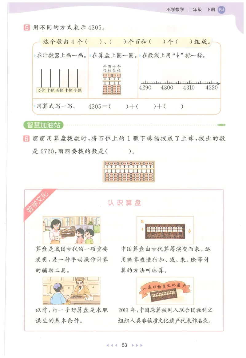 二年级数学下册人教版26春《53天天练》_2026春季学期_26春53天天练_26春人教版数学1-6年级下册《53天天练》_二年级数学下册人教版26春《53天天练》