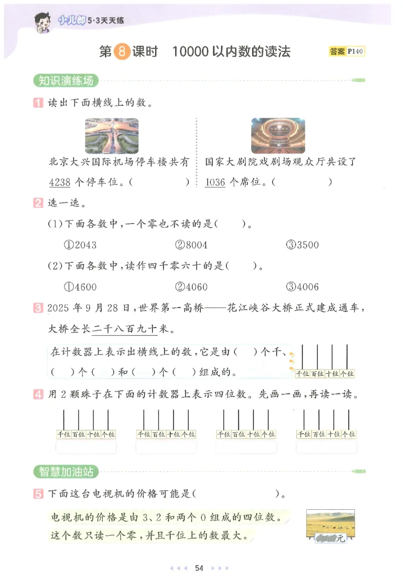 二年级数学下册人教版26春《53天天练》_2026春季学期_26春53天天练_26春人教版数学1-6年级下册《53天天练》_二年级数学下册人教版26春《53天天练》