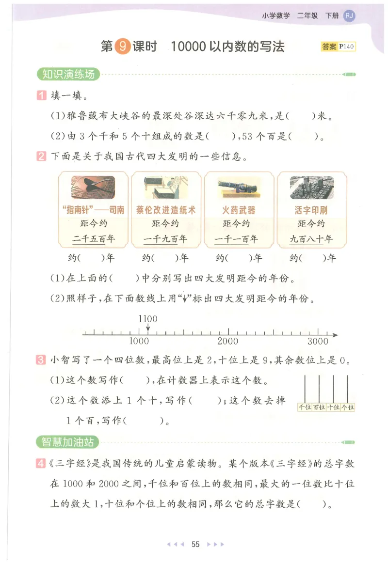 二年级数学下册人教版26春《53天天练》_2026春季学期_26春53天天练_26春人教版数学1-6年级下册《53天天练》_二年级数学下册人教版26春《53天天练》