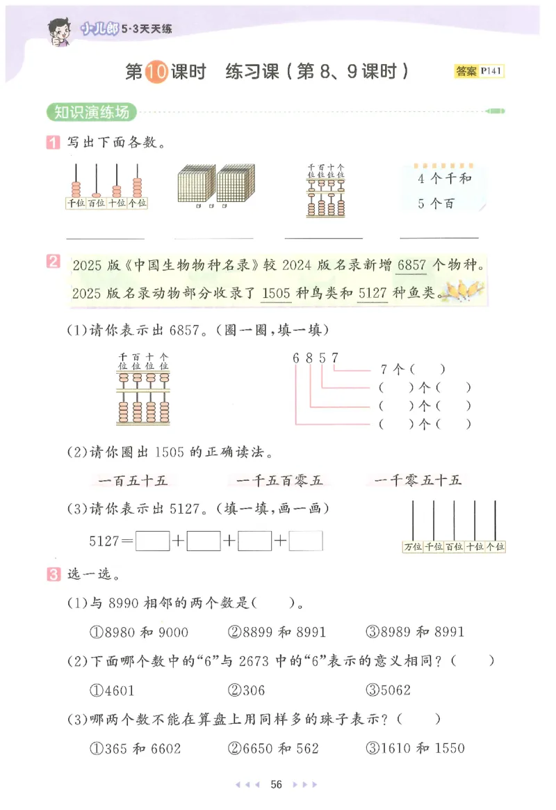 二年级数学下册人教版26春《53天天练》_2026春季学期_26春53天天练_26春人教版数学1-6年级下册《53天天练》_二年级数学下册人教版26春《53天天练》