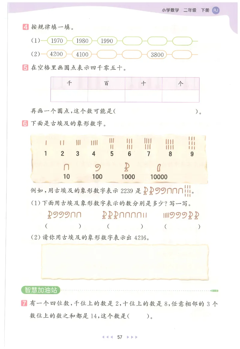 二年级数学下册人教版26春《53天天练》_2026春季学期_26春53天天练_26春人教版数学1-6年级下册《53天天练》_二年级数学下册人教版26春《53天天练》