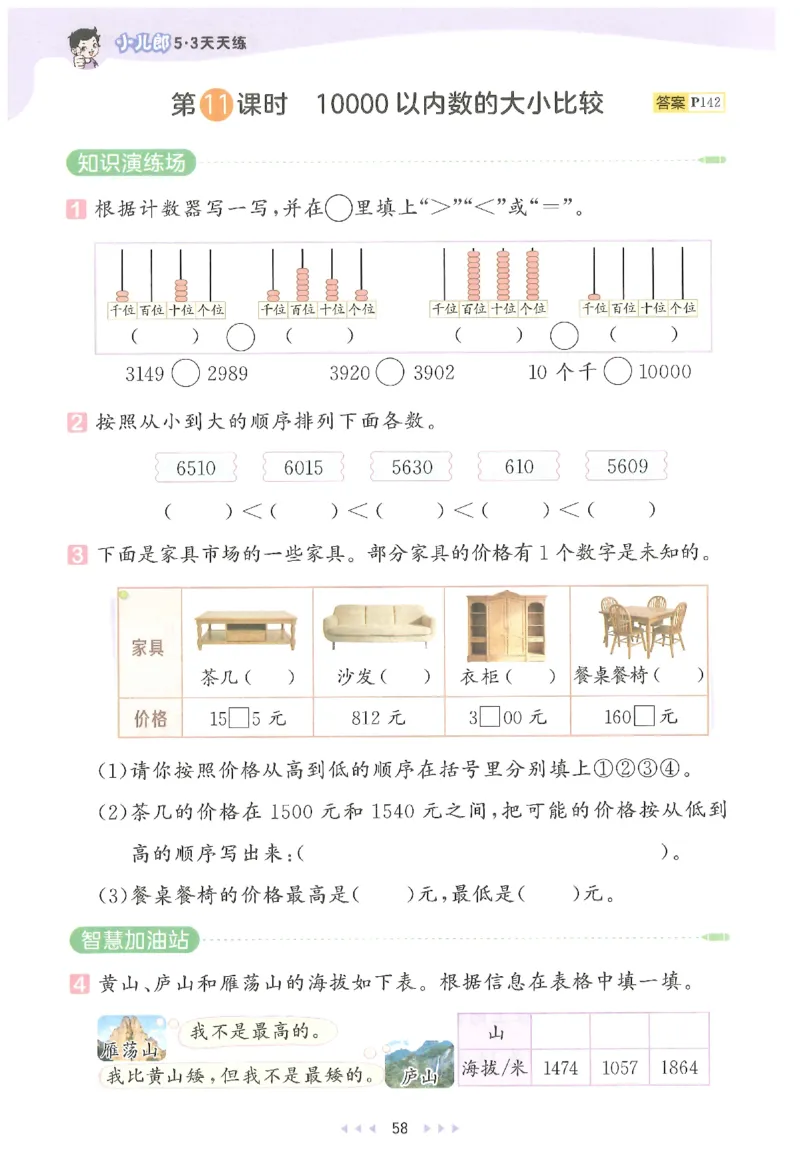 二年级数学下册人教版26春《53天天练》_2026春季学期_26春53天天练_26春人教版数学1-6年级下册《53天天练》_二年级数学下册人教版26春《53天天练》