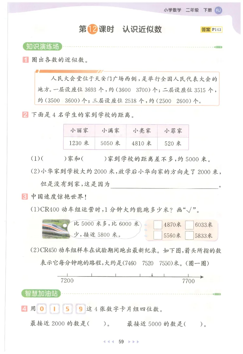 二年级数学下册人教版26春《53天天练》_2026春季学期_26春53天天练_26春人教版数学1-6年级下册《53天天练》_二年级数学下册人教版26春《53天天练》