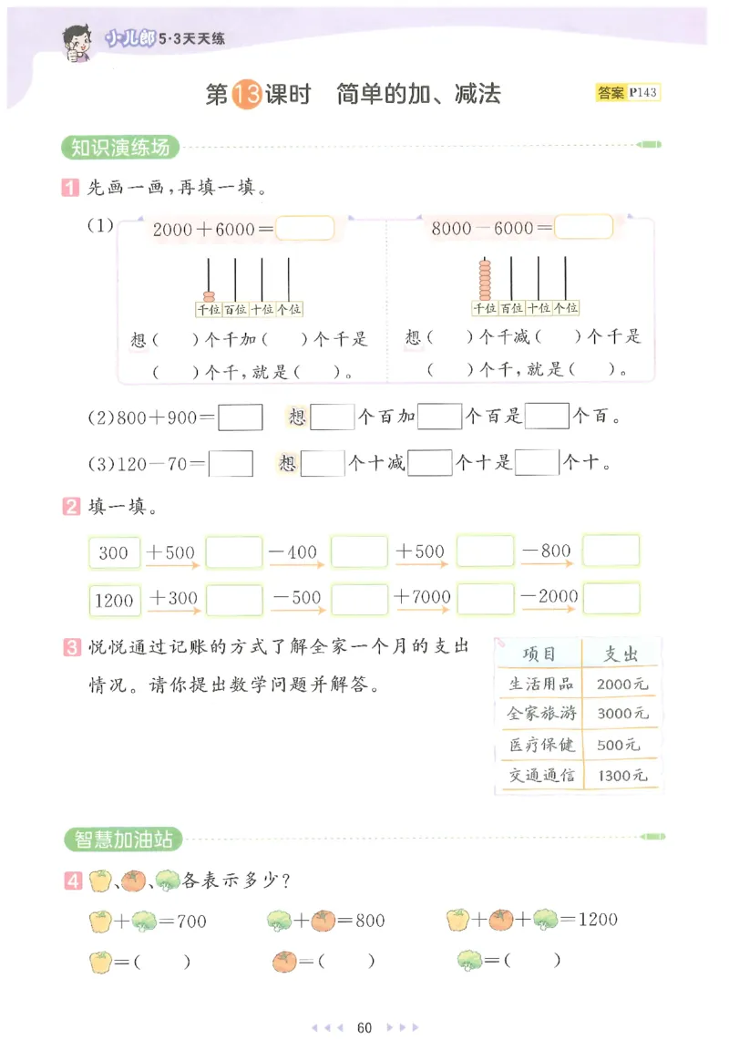 二年级数学下册人教版26春《53天天练》_2026春季学期_26春53天天练_26春人教版数学1-6年级下册《53天天练》_二年级数学下册人教版26春《53天天练》