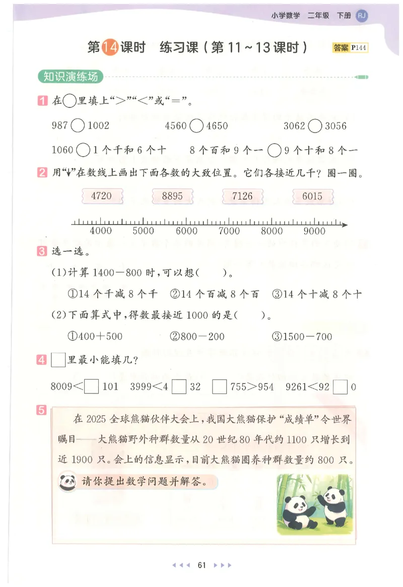 二年级数学下册人教版26春《53天天练》_2026春季学期_26春53天天练_26春人教版数学1-6年级下册《53天天练》_二年级数学下册人教版26春《53天天练》