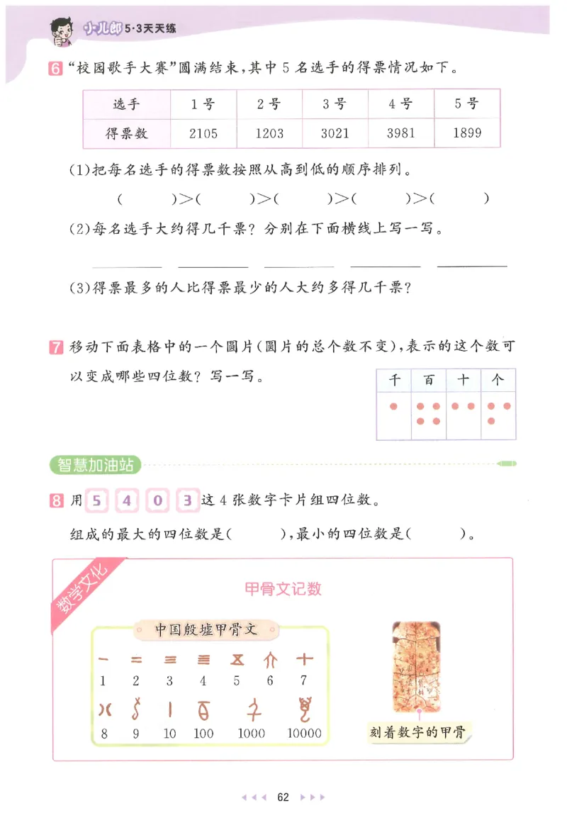 二年级数学下册人教版26春《53天天练》_2026春季学期_26春53天天练_26春人教版数学1-6年级下册《53天天练》_二年级数学下册人教版26春《53天天练》