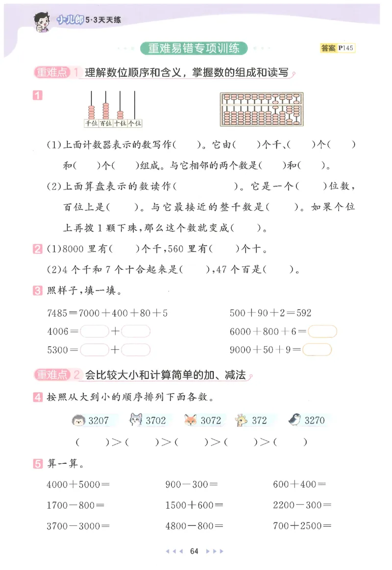 二年级数学下册人教版26春《53天天练》_2026春季学期_26春53天天练_26春人教版数学1-6年级下册《53天天练》_二年级数学下册人教版26春《53天天练》