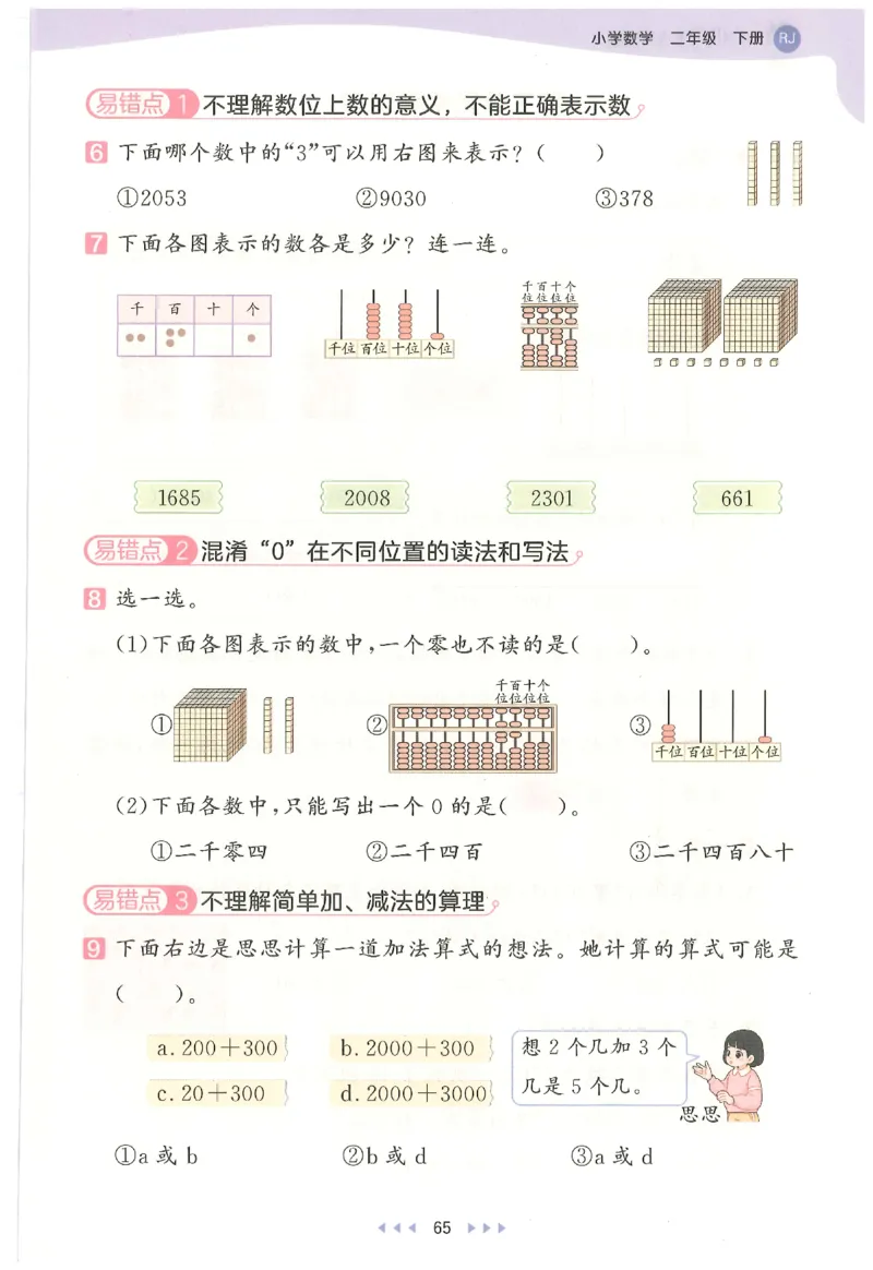二年级数学下册人教版26春《53天天练》_2026春季学期_26春53天天练_26春人教版数学1-6年级下册《53天天练》_二年级数学下册人教版26春《53天天练》