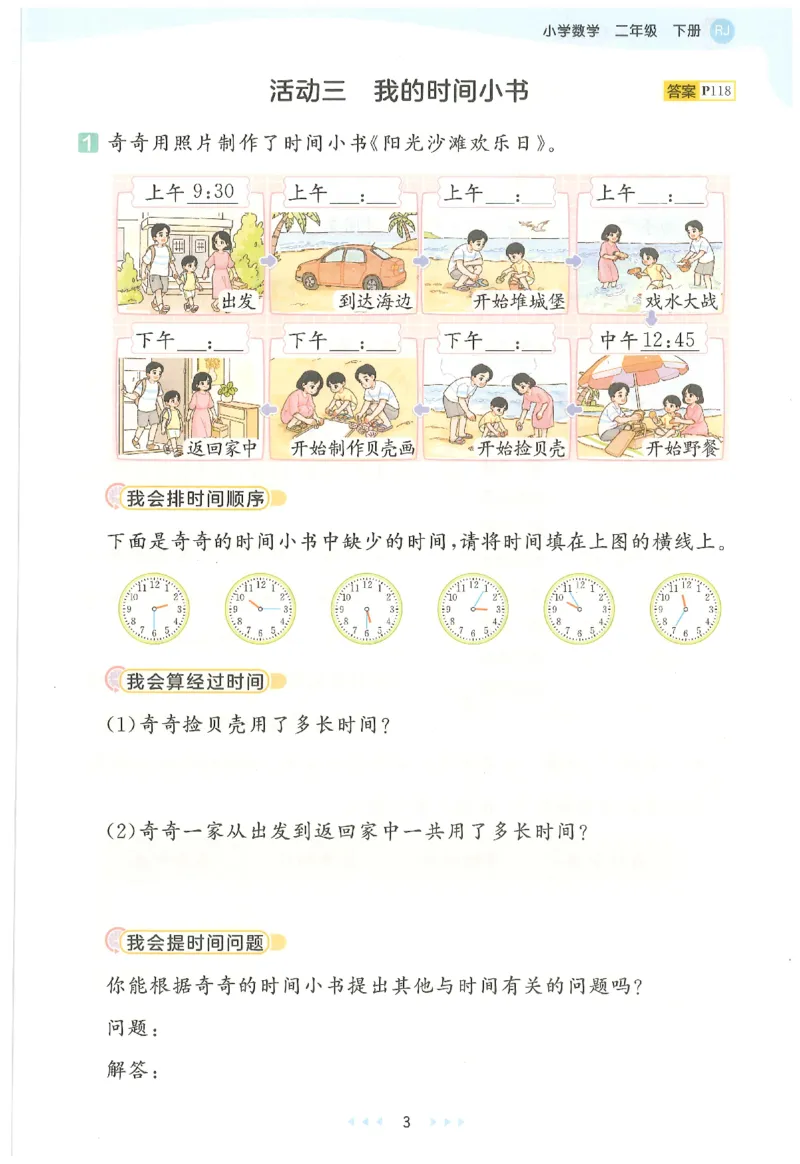 二年级数学下册人教版26春《53天天练》_2026春季学期_26春53天天练_26春人教版数学1-6年级下册《53天天练》_二年级数学下册人教版26春《53天天练》