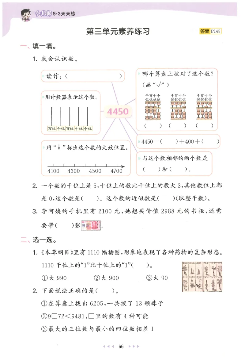 二年级数学下册人教版26春《53天天练》_2026春季学期_26春53天天练_26春人教版数学1-6年级下册《53天天练》_二年级数学下册人教版26春《53天天练》