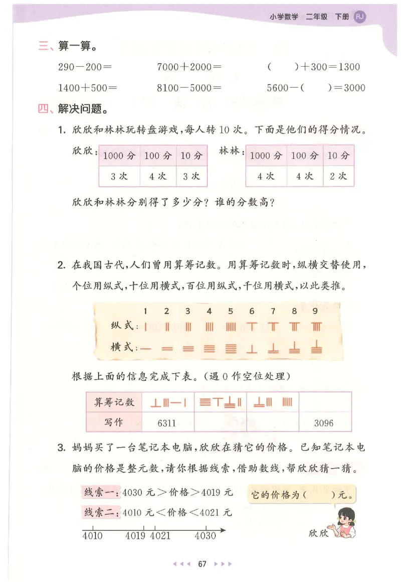 二年级数学下册人教版26春《53天天练》_2026春季学期_26春53天天练_26春人教版数学1-6年级下册《53天天练》_二年级数学下册人教版26春《53天天练》