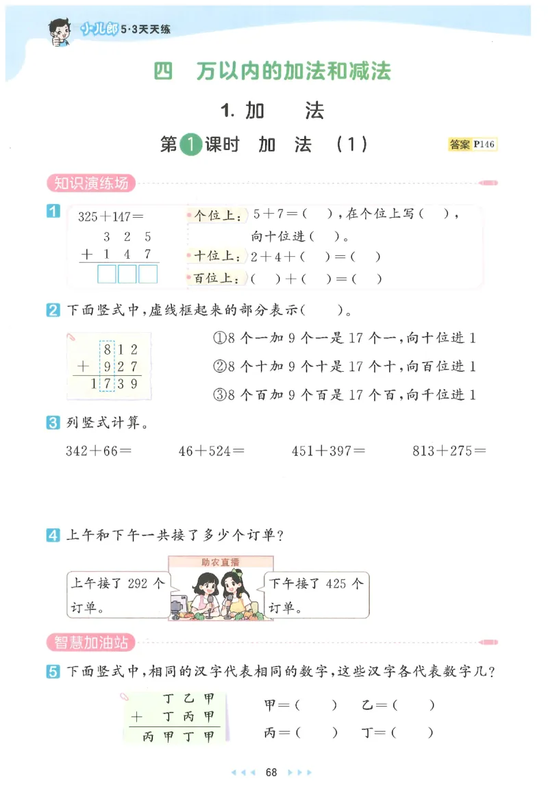 二年级数学下册人教版26春《53天天练》_2026春季学期_26春53天天练_26春人教版数学1-6年级下册《53天天练》_二年级数学下册人教版26春《53天天练》
