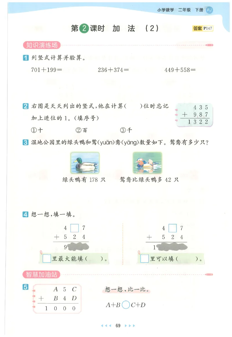 二年级数学下册人教版26春《53天天练》_2026春季学期_26春53天天练_26春人教版数学1-6年级下册《53天天练》_二年级数学下册人教版26春《53天天练》