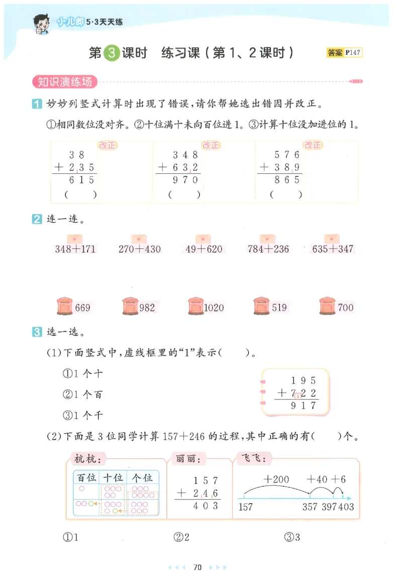 二年级数学下册人教版26春《53天天练》_2026春季学期_26春53天天练_26春人教版数学1-6年级下册《53天天练》_二年级数学下册人教版26春《53天天练》