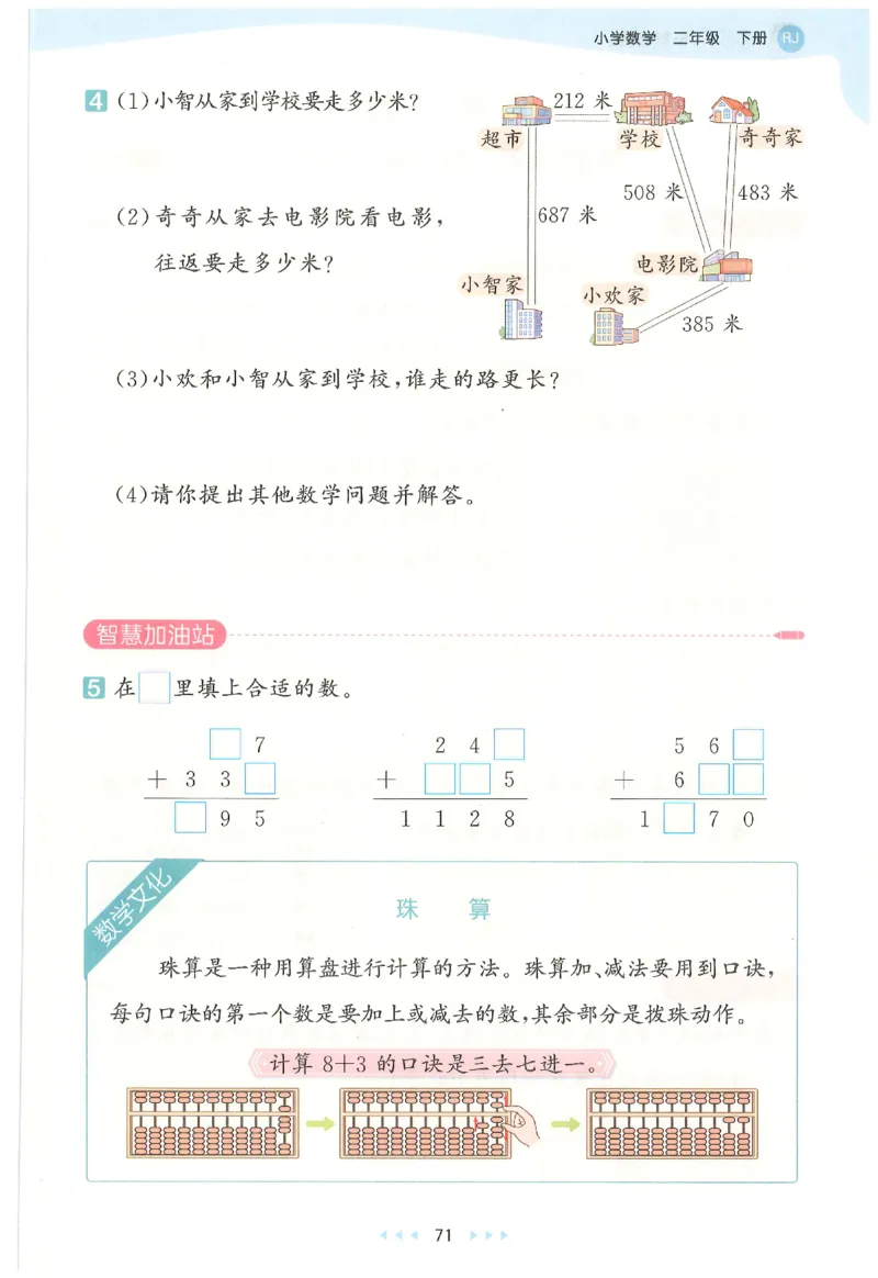 二年级数学下册人教版26春《53天天练》_2026春季学期_26春53天天练_26春人教版数学1-6年级下册《53天天练》_二年级数学下册人教版26春《53天天练》