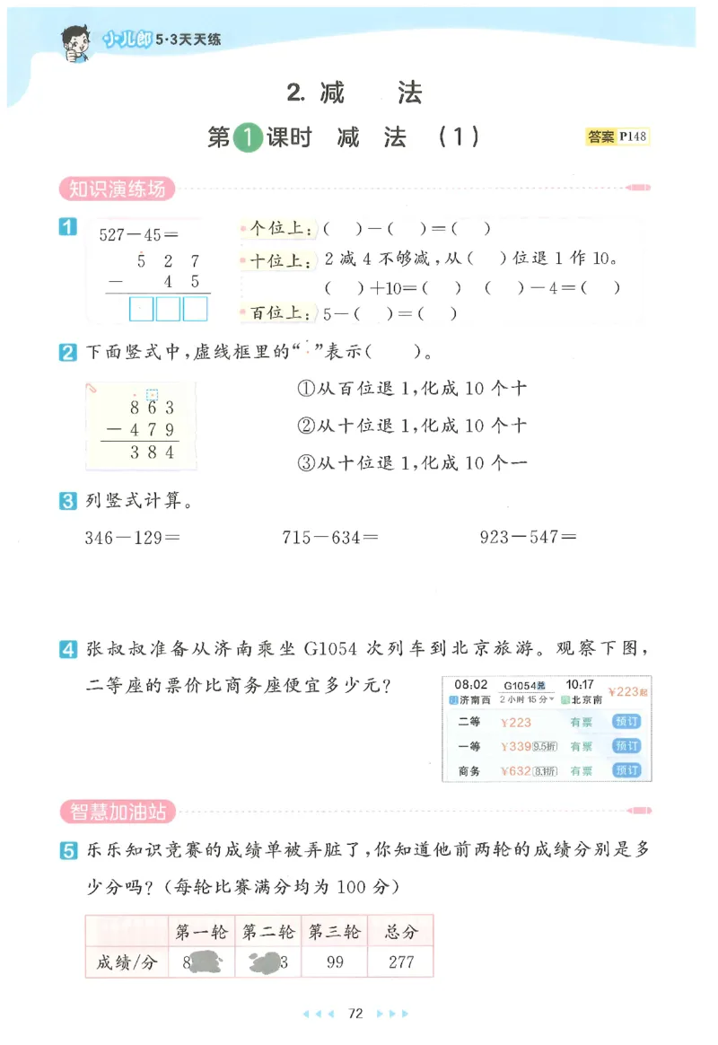 二年级数学下册人教版26春《53天天练》_2026春季学期_26春53天天练_26春人教版数学1-6年级下册《53天天练》_二年级数学下册人教版26春《53天天练》