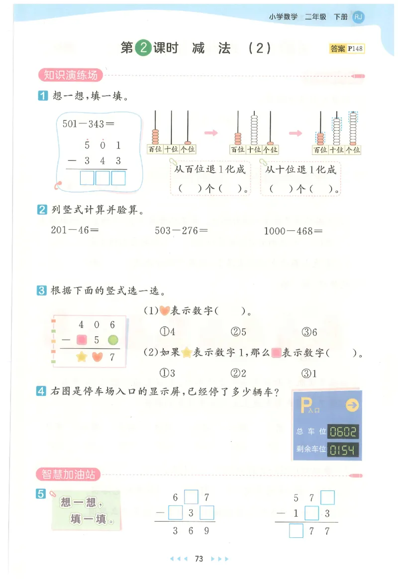 二年级数学下册人教版26春《53天天练》_2026春季学期_26春53天天练_26春人教版数学1-6年级下册《53天天练》_二年级数学下册人教版26春《53天天练》