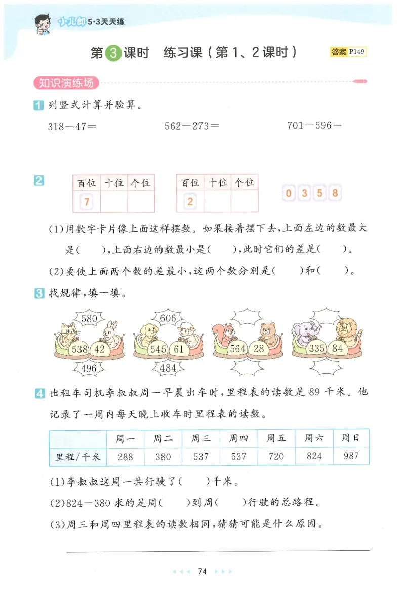 二年级数学下册人教版26春《53天天练》_2026春季学期_26春53天天练_26春人教版数学1-6年级下册《53天天练》_二年级数学下册人教版26春《53天天练》