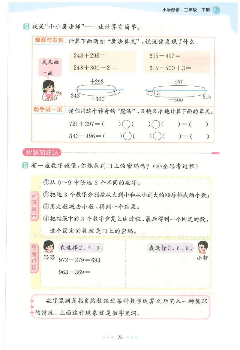 二年级数学下册人教版26春《53天天练》_2026春季学期_26春53天天练_26春人教版数学1-6年级下册《53天天练》_二年级数学下册人教版26春《53天天练》