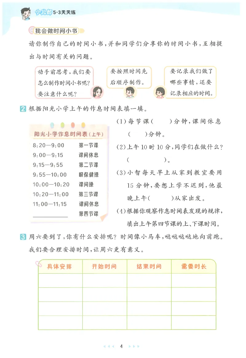 二年级数学下册人教版26春《53天天练》_2026春季学期_26春53天天练_26春人教版数学1-6年级下册《53天天练》_二年级数学下册人教版26春《53天天练》