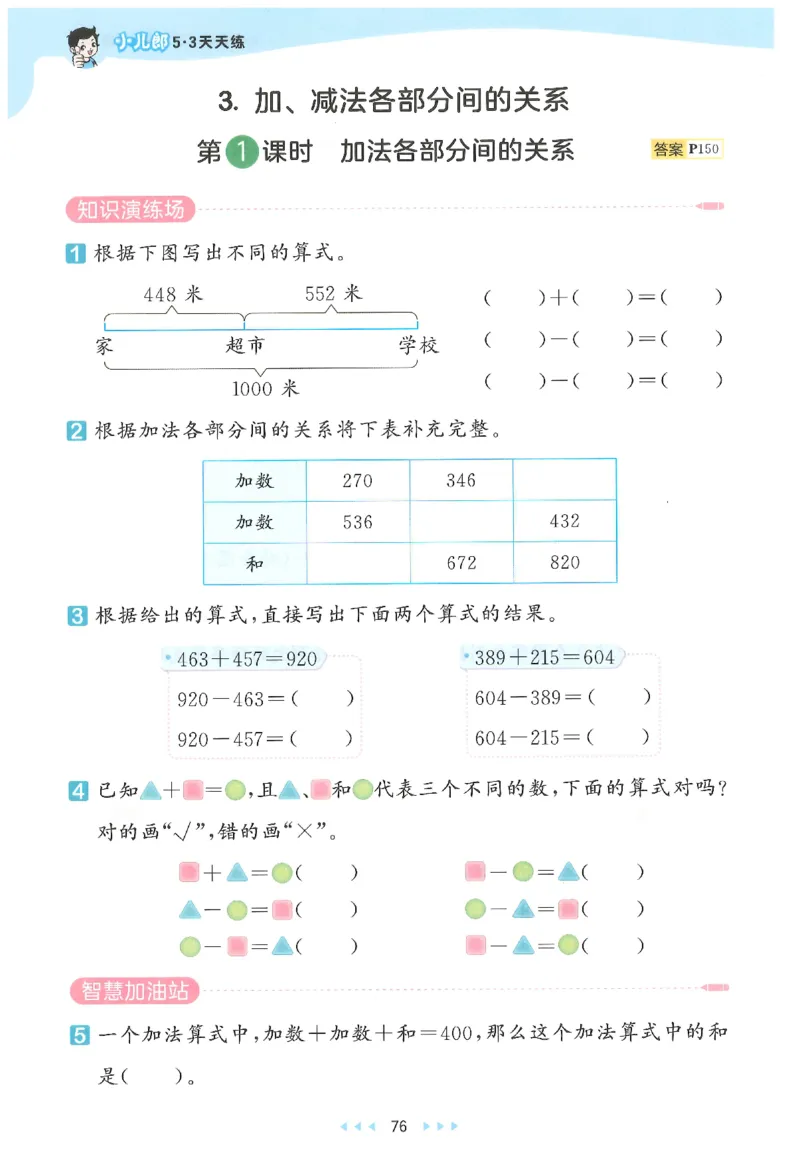 二年级数学下册人教版26春《53天天练》_2026春季学期_26春53天天练_26春人教版数学1-6年级下册《53天天练》_二年级数学下册人教版26春《53天天练》