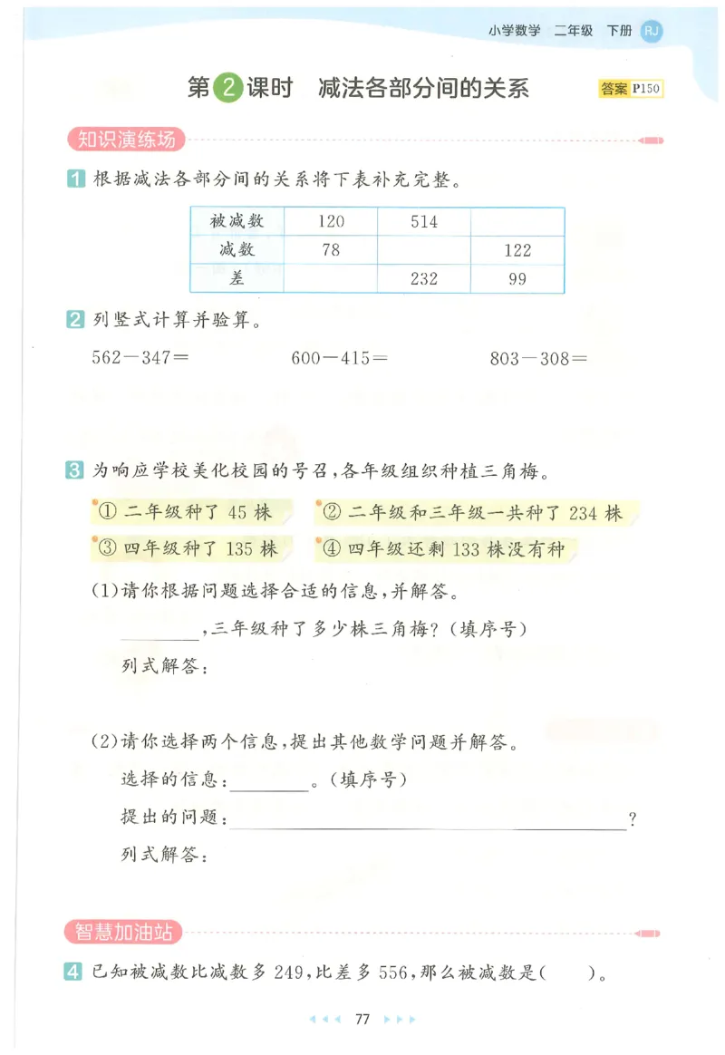 二年级数学下册人教版26春《53天天练》_2026春季学期_26春53天天练_26春人教版数学1-6年级下册《53天天练》_二年级数学下册人教版26春《53天天练》