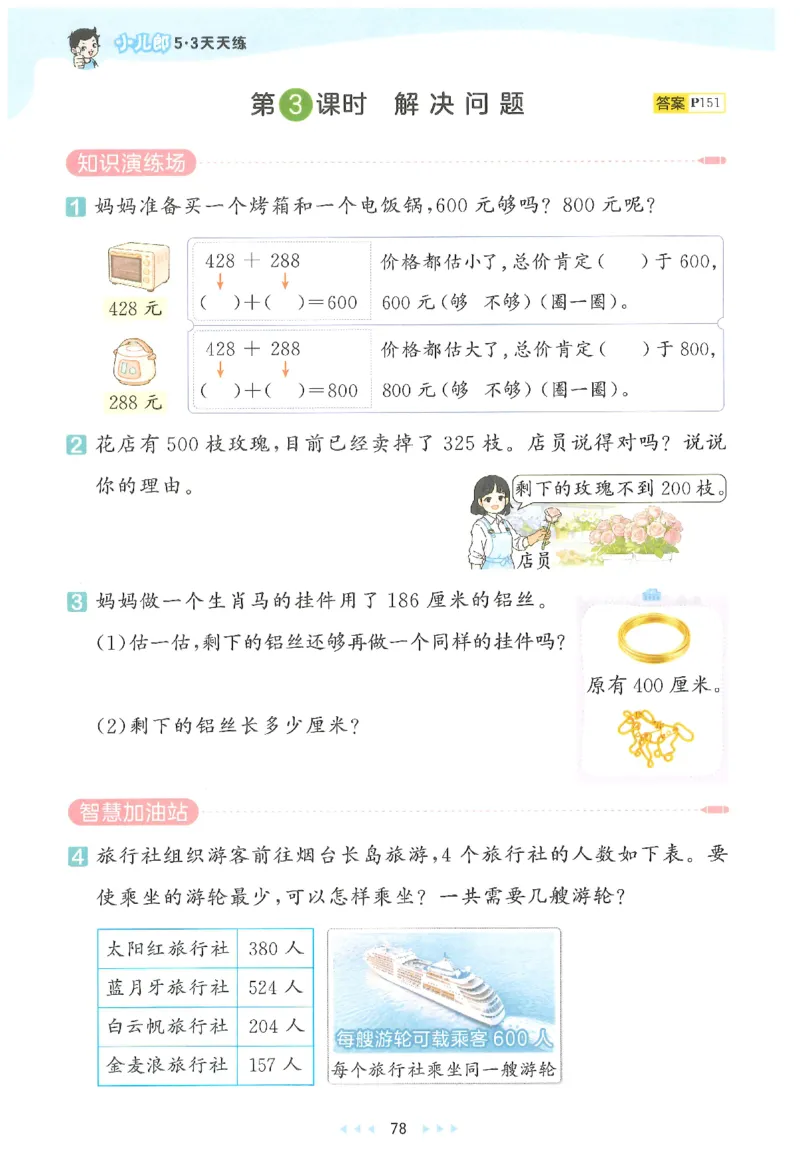 二年级数学下册人教版26春《53天天练》_2026春季学期_26春53天天练_26春人教版数学1-6年级下册《53天天练》_二年级数学下册人教版26春《53天天练》