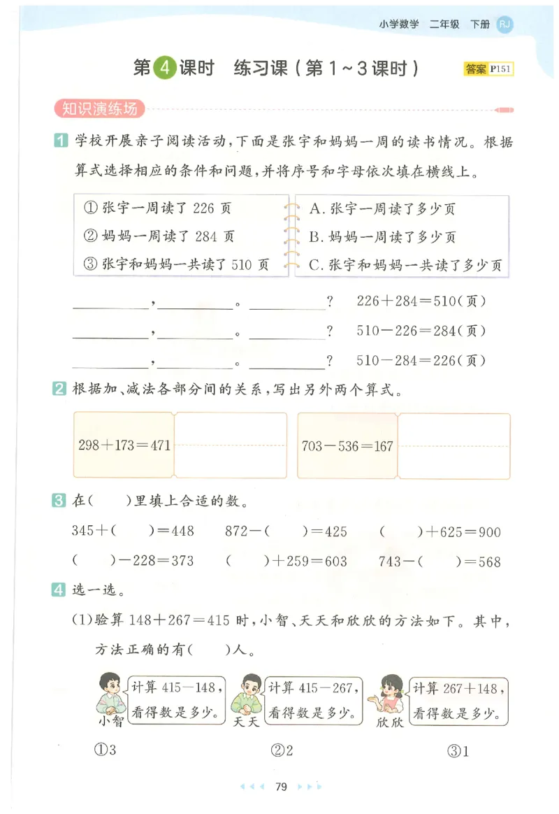 二年级数学下册人教版26春《53天天练》_2026春季学期_26春53天天练_26春人教版数学1-6年级下册《53天天练》_二年级数学下册人教版26春《53天天练》