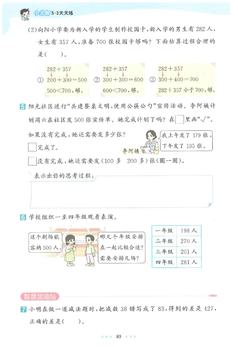 二年级数学下册人教版26春《53天天练》_2026春季学期_26春53天天练_26春人教版数学1-6年级下册《53天天练》_二年级数学下册人教版26春《53天天练》