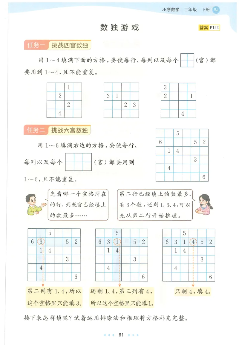 二年级数学下册人教版26春《53天天练》_2026春季学期_26春53天天练_26春人教版数学1-6年级下册《53天天练》_二年级数学下册人教版26春《53天天练》