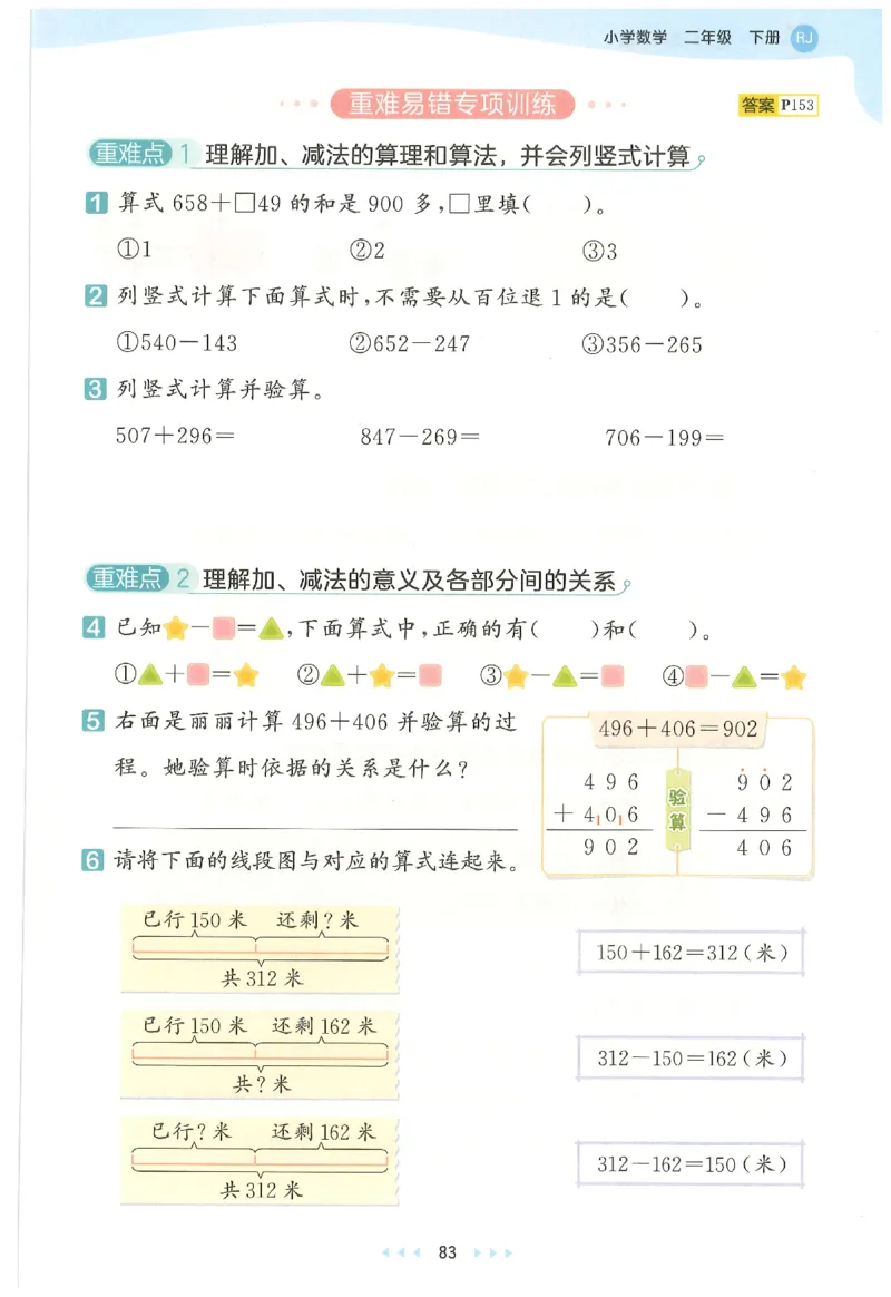 二年级数学下册人教版26春《53天天练》_2026春季学期_26春53天天练_26春人教版数学1-6年级下册《53天天练》_二年级数学下册人教版26春《53天天练》