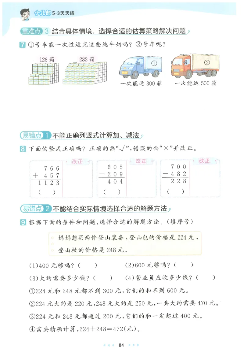 二年级数学下册人教版26春《53天天练》_2026春季学期_26春53天天练_26春人教版数学1-6年级下册《53天天练》_二年级数学下册人教版26春《53天天练》