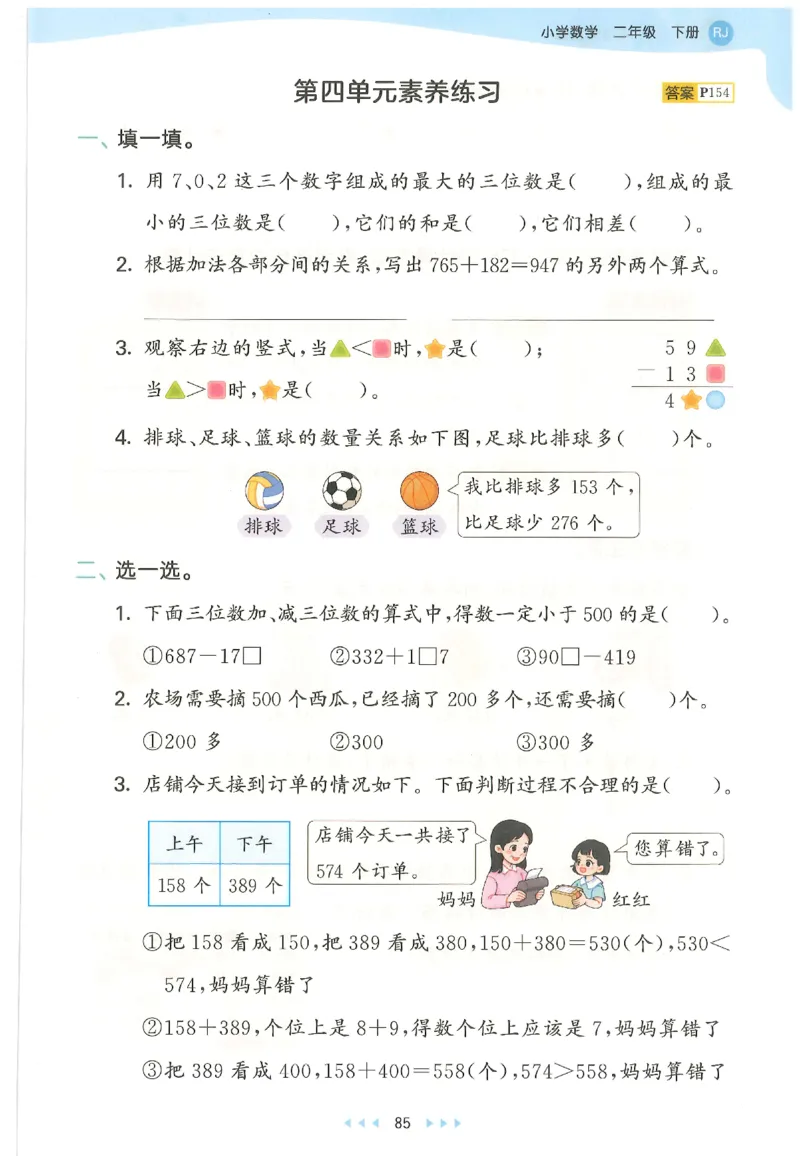 二年级数学下册人教版26春《53天天练》_2026春季学期_26春53天天练_26春人教版数学1-6年级下册《53天天练》_二年级数学下册人教版26春《53天天练》