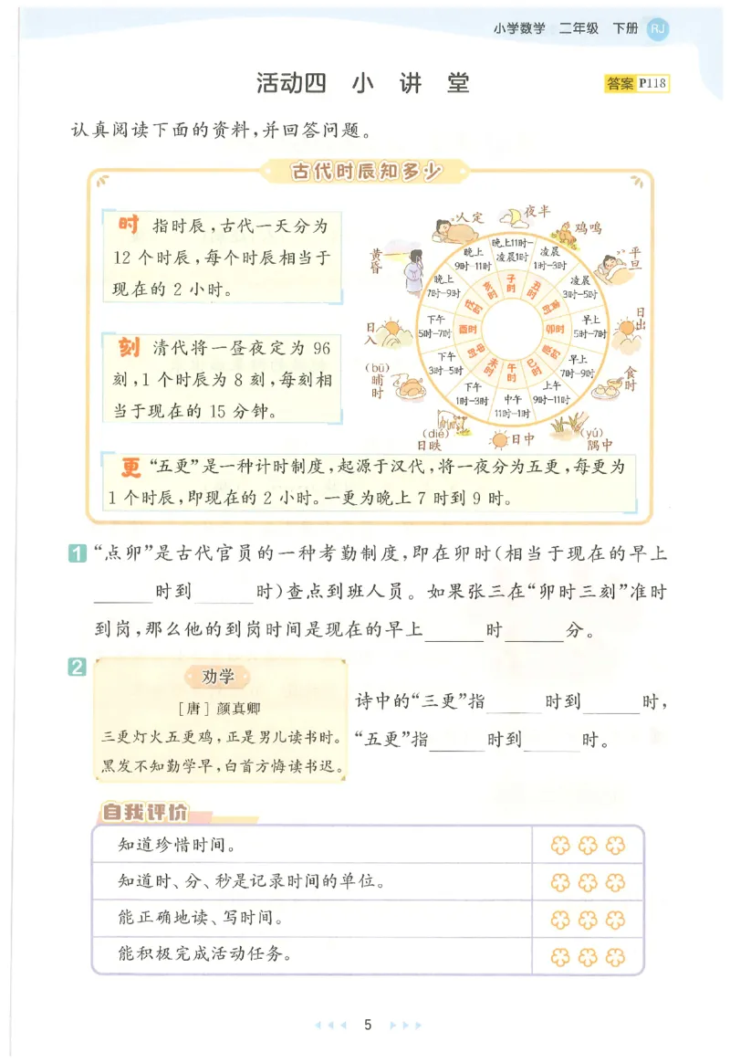 二年级数学下册人教版26春《53天天练》_2026春季学期_26春53天天练_26春人教版数学1-6年级下册《53天天练》_二年级数学下册人教版26春《53天天练》