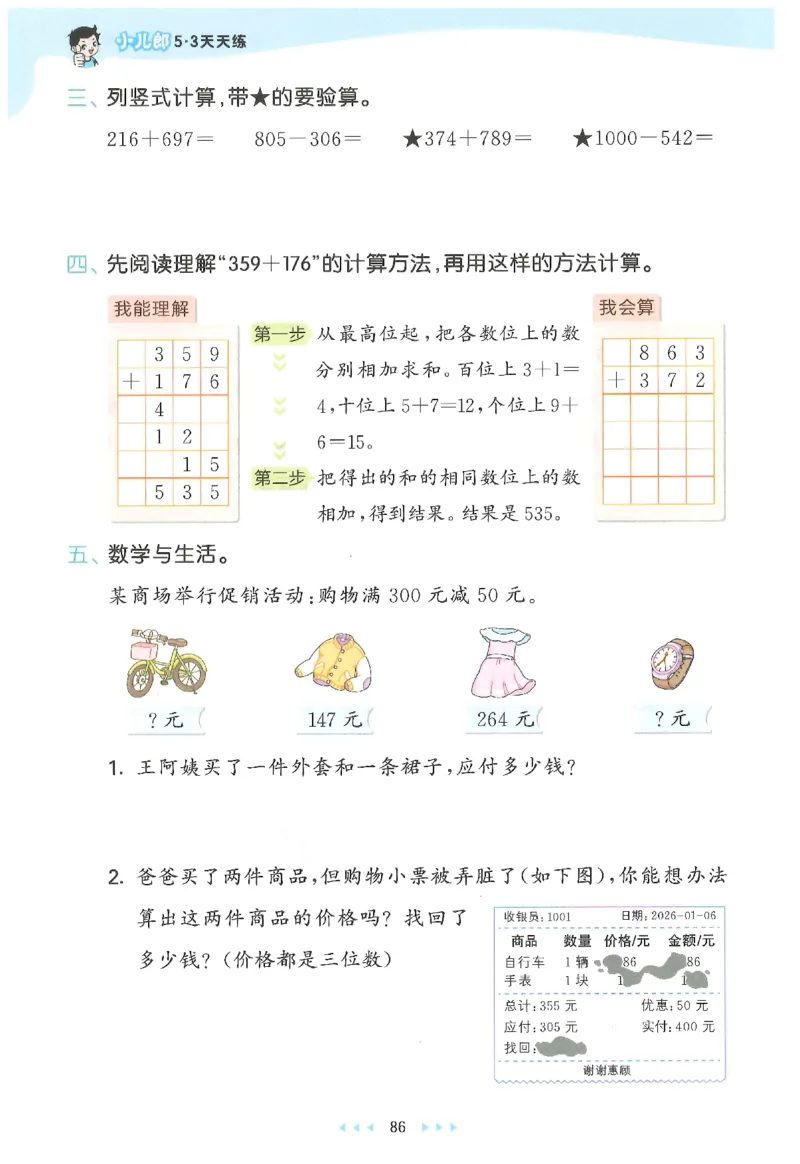 二年级数学下册人教版26春《53天天练》_2026春季学期_26春53天天练_26春人教版数学1-6年级下册《53天天练》_二年级数学下册人教版26春《53天天练》