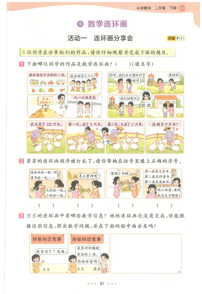 二年级数学下册人教版26春《53天天练》_2026春季学期_26春53天天练_26春人教版数学1-6年级下册《53天天练》_二年级数学下册人教版26春《53天天练》
