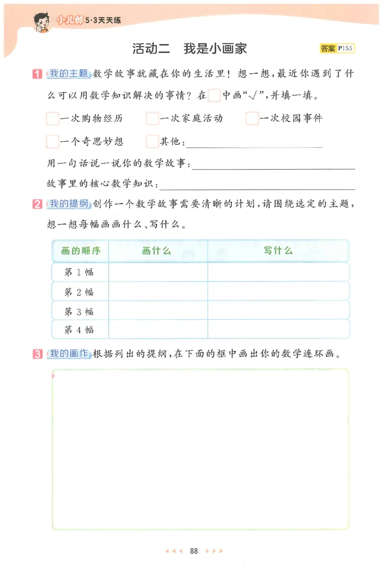 二年级数学下册人教版26春《53天天练》_2026春季学期_26春53天天练_26春人教版数学1-6年级下册《53天天练》_二年级数学下册人教版26春《53天天练》