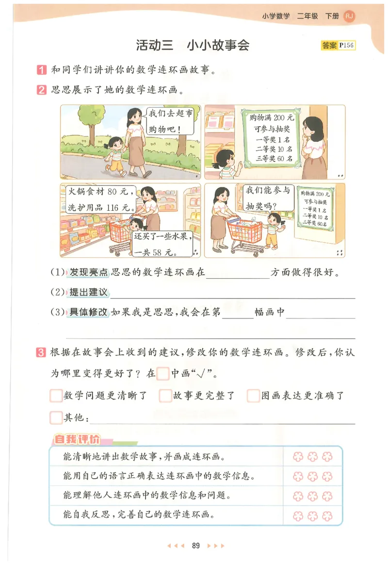 二年级数学下册人教版26春《53天天练》_2026春季学期_26春53天天练_26春人教版数学1-6年级下册《53天天练》_二年级数学下册人教版26春《53天天练》