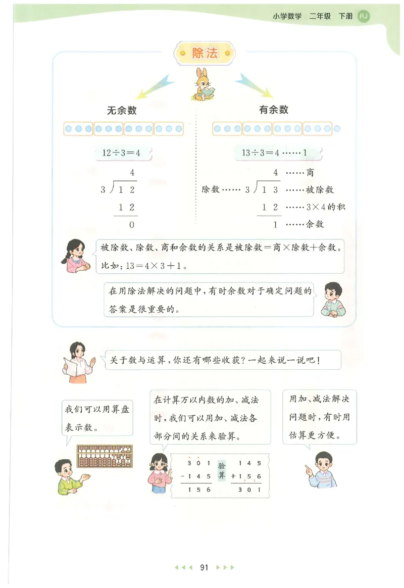 二年级数学下册人教版26春《53天天练》_2026春季学期_26春53天天练_26春人教版数学1-6年级下册《53天天练》_二年级数学下册人教版26春《53天天练》