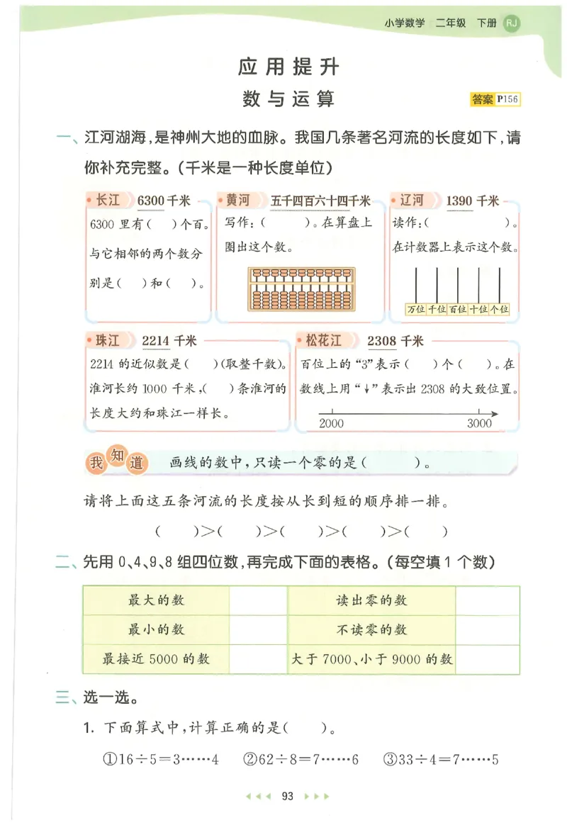 二年级数学下册人教版26春《53天天练》_2026春季学期_26春53天天练_26春人教版数学1-6年级下册《53天天练》_二年级数学下册人教版26春《53天天练》