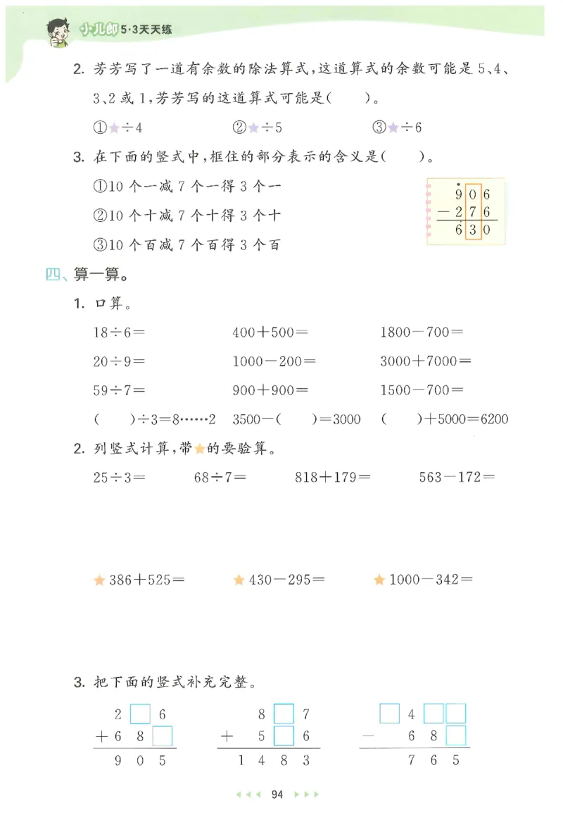 二年级数学下册人教版26春《53天天练》_2026春季学期_26春53天天练_26春人教版数学1-6年级下册《53天天练》_二年级数学下册人教版26春《53天天练》