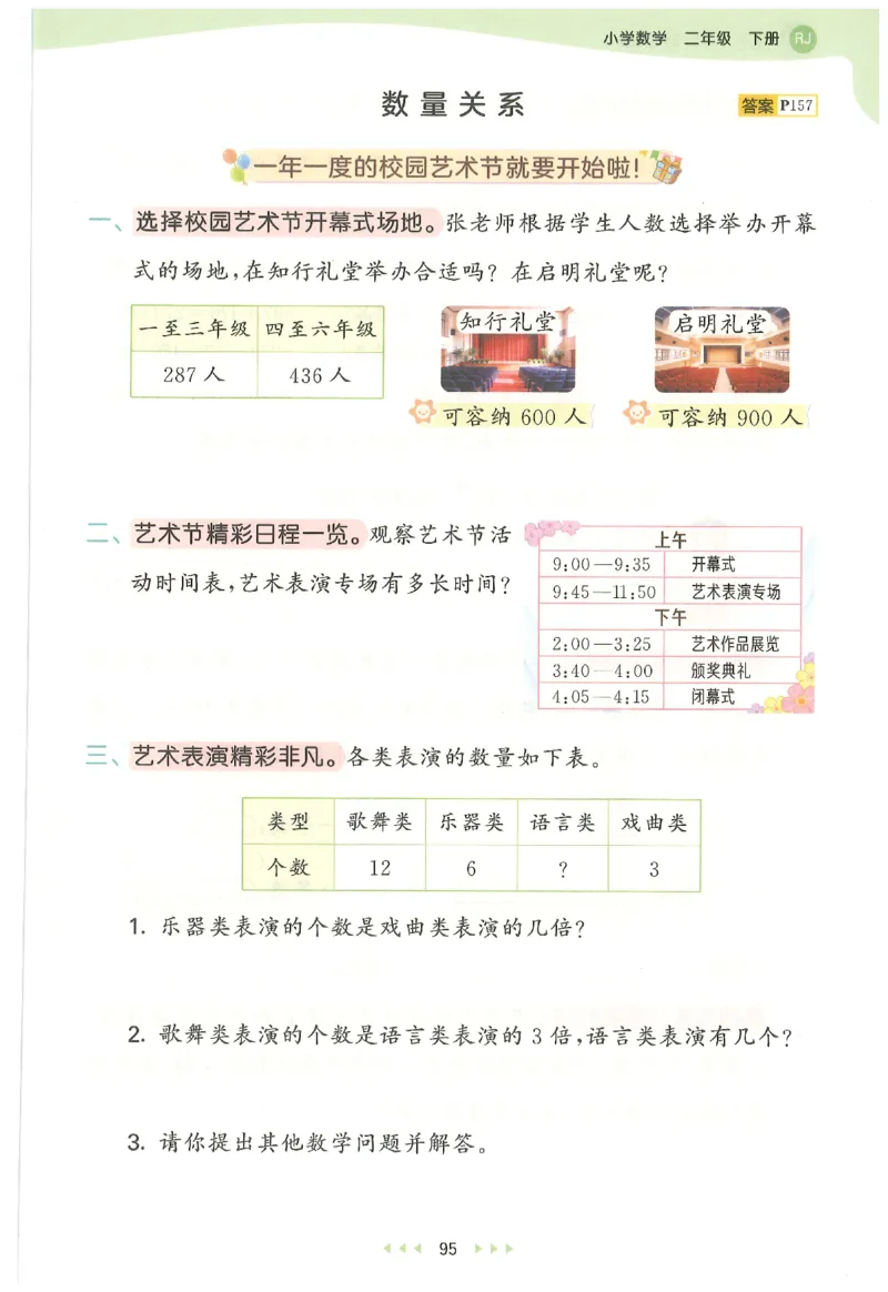 二年级数学下册人教版26春《53天天练》_2026春季学期_26春53天天练_26春人教版数学1-6年级下册《53天天练》_二年级数学下册人教版26春《53天天练》